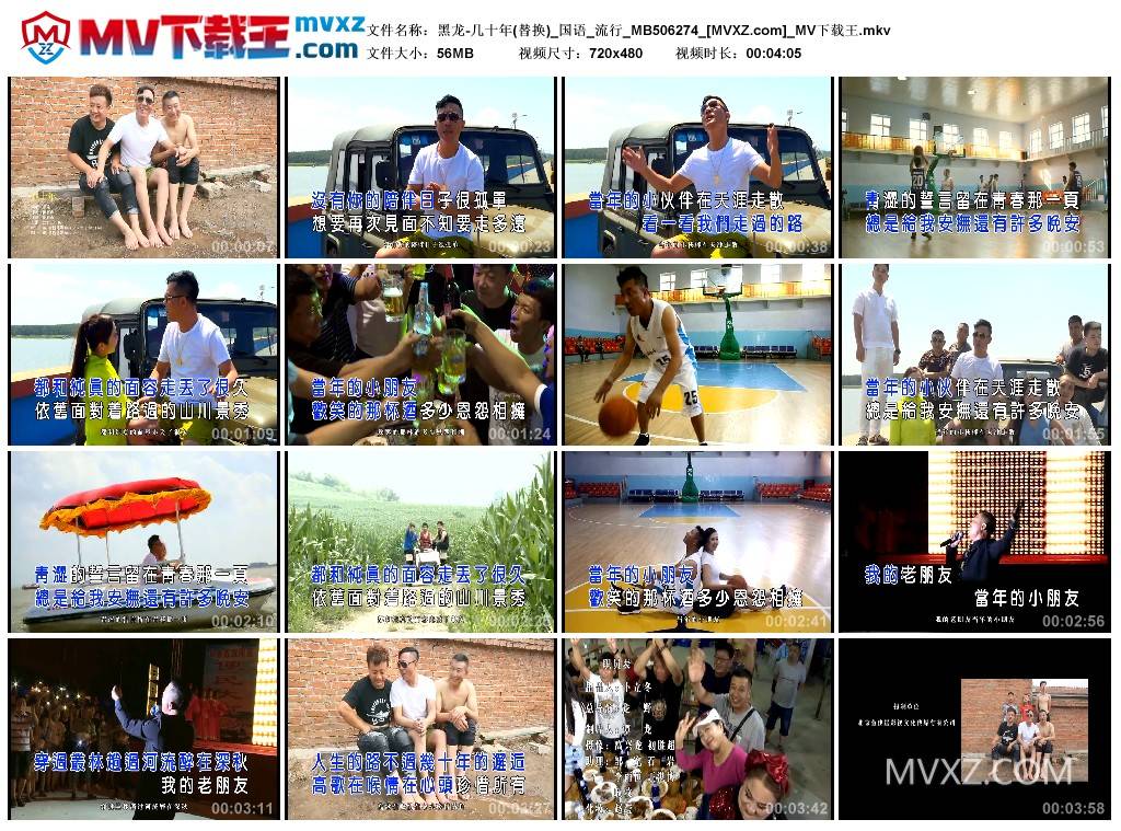 黑龙-几十年(替换)_国语_流行_MB506274